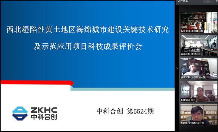 西北湿陷性黄土地区海绵城市建设关键技术研究及示范应用 xiao.jpg